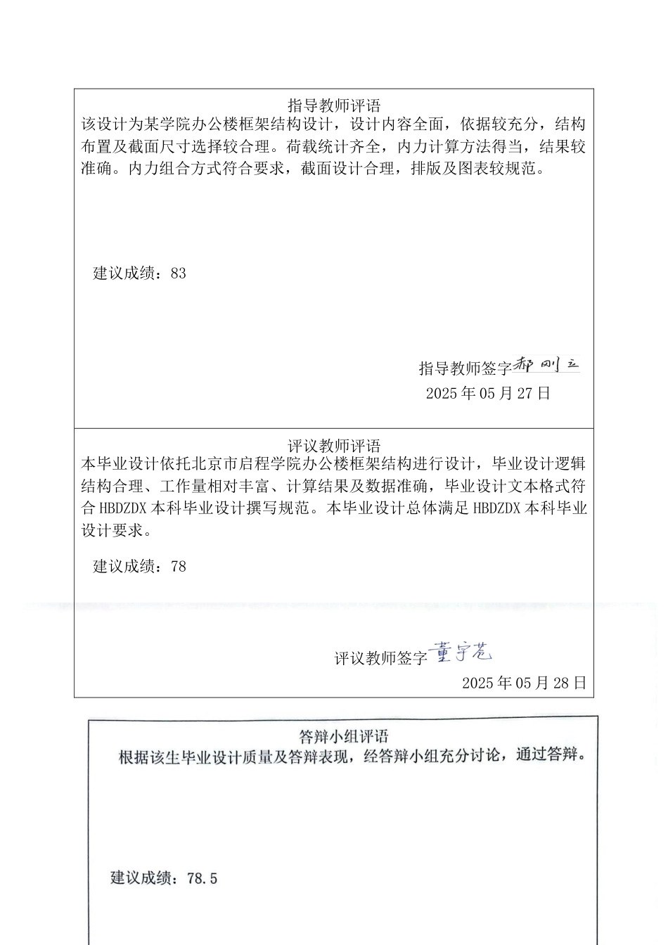 25年CH城市地下空间工程-北京市启程学院办公楼框架结构设计-约16904字符定稿.docx_第1页