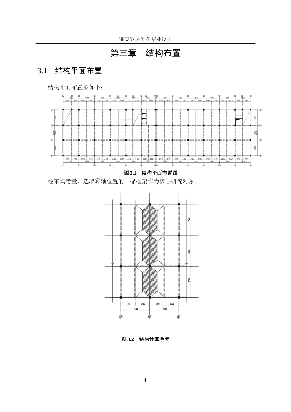 25年CH城市地下空间工程-北京市启程学院办公楼框架结构设计-约16904字符定稿.docx_第10页