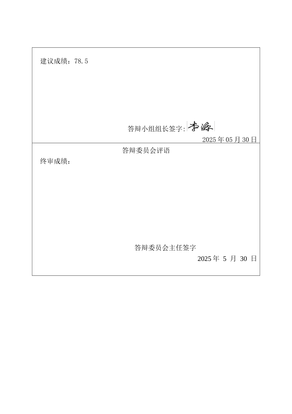 25年CH城市地下空间工程-北京市启程学院办公楼框架结构设计-约16904字符定稿.docx_第2页