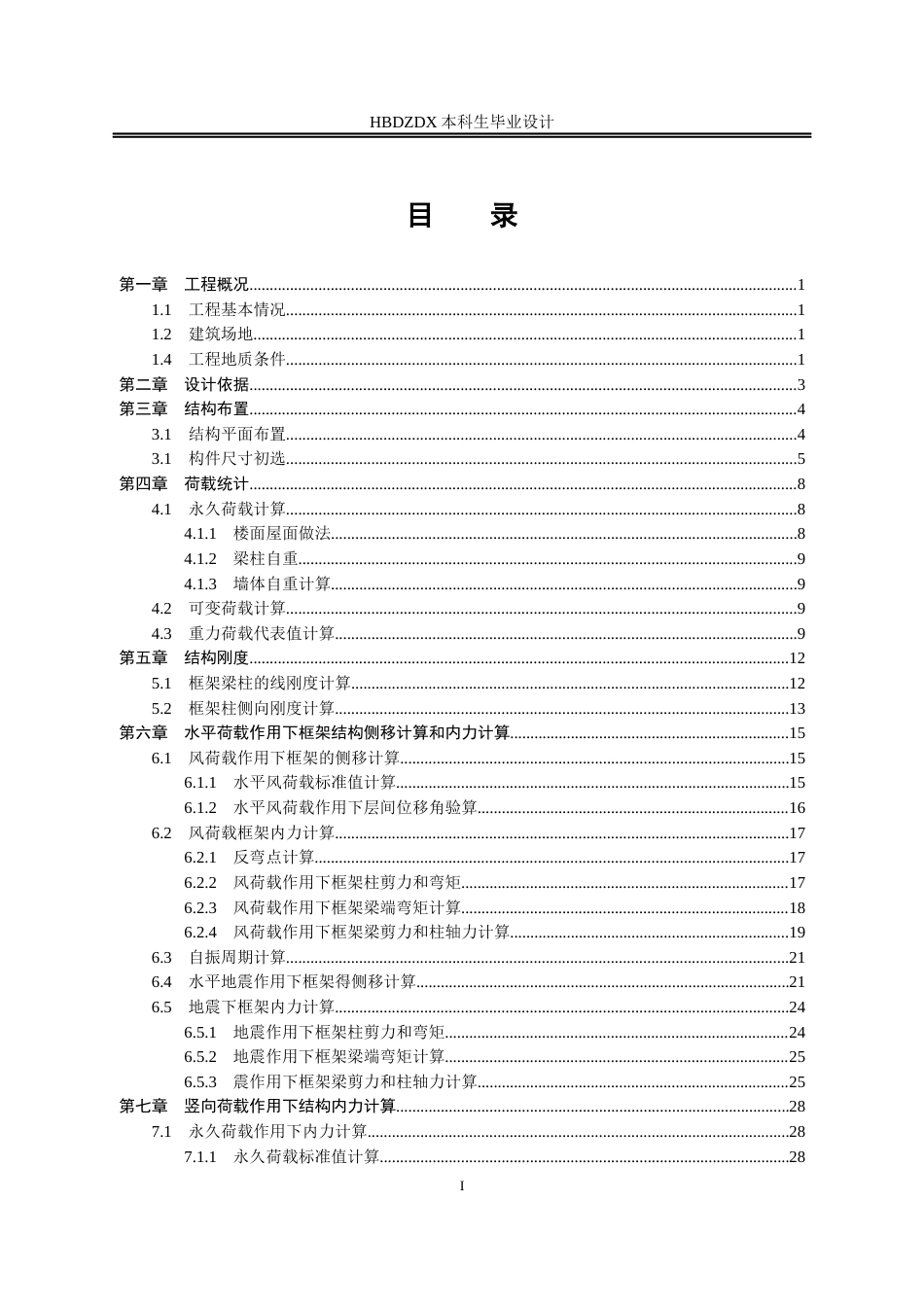 25年CH城市地下空间工程-北京市启程学院办公楼框架结构设计-约16904字符定稿.docx_第4页