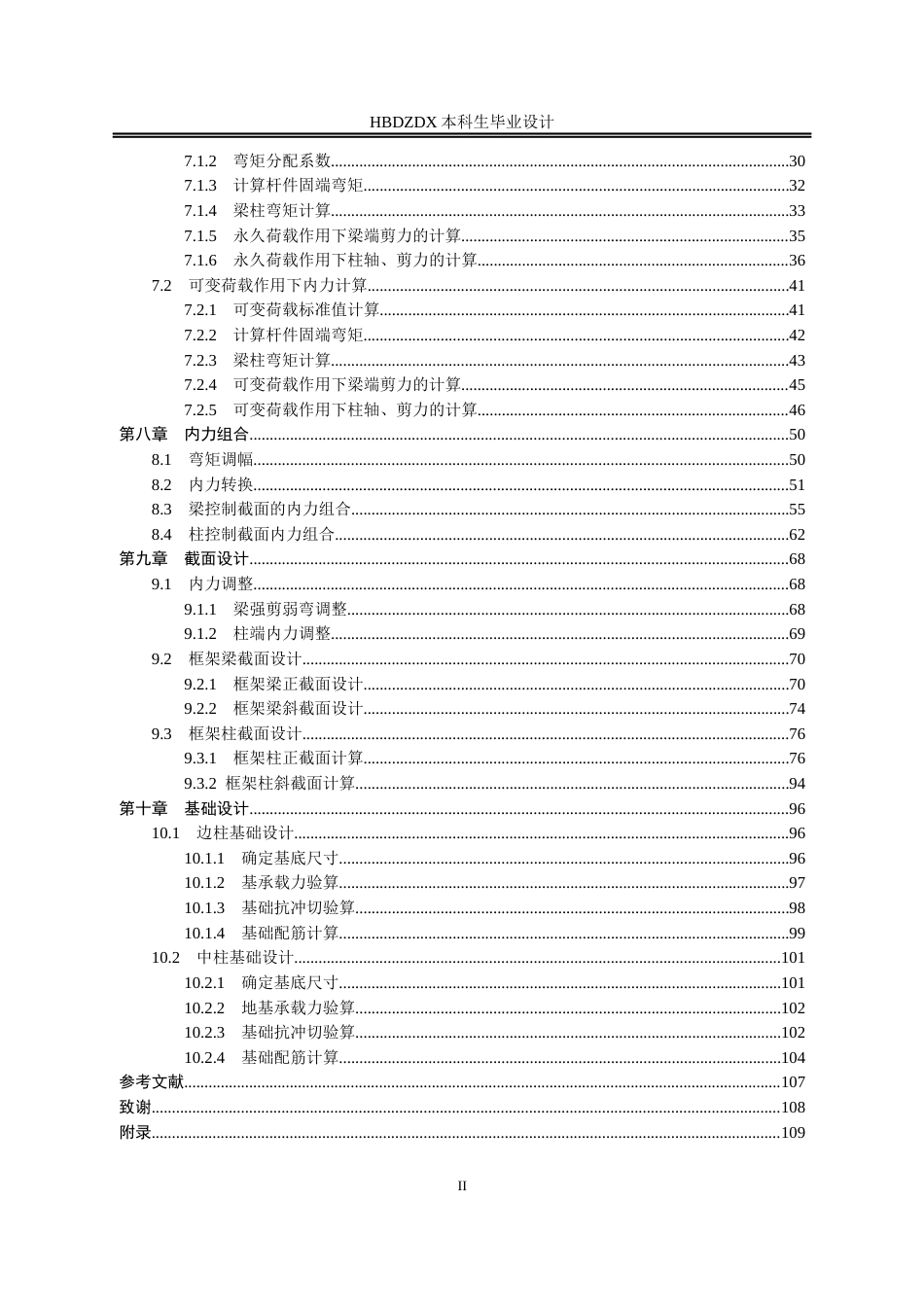 25年CH城市地下空间工程-北京市启程学院办公楼框架结构设计-约16904字符定稿.docx_第5页