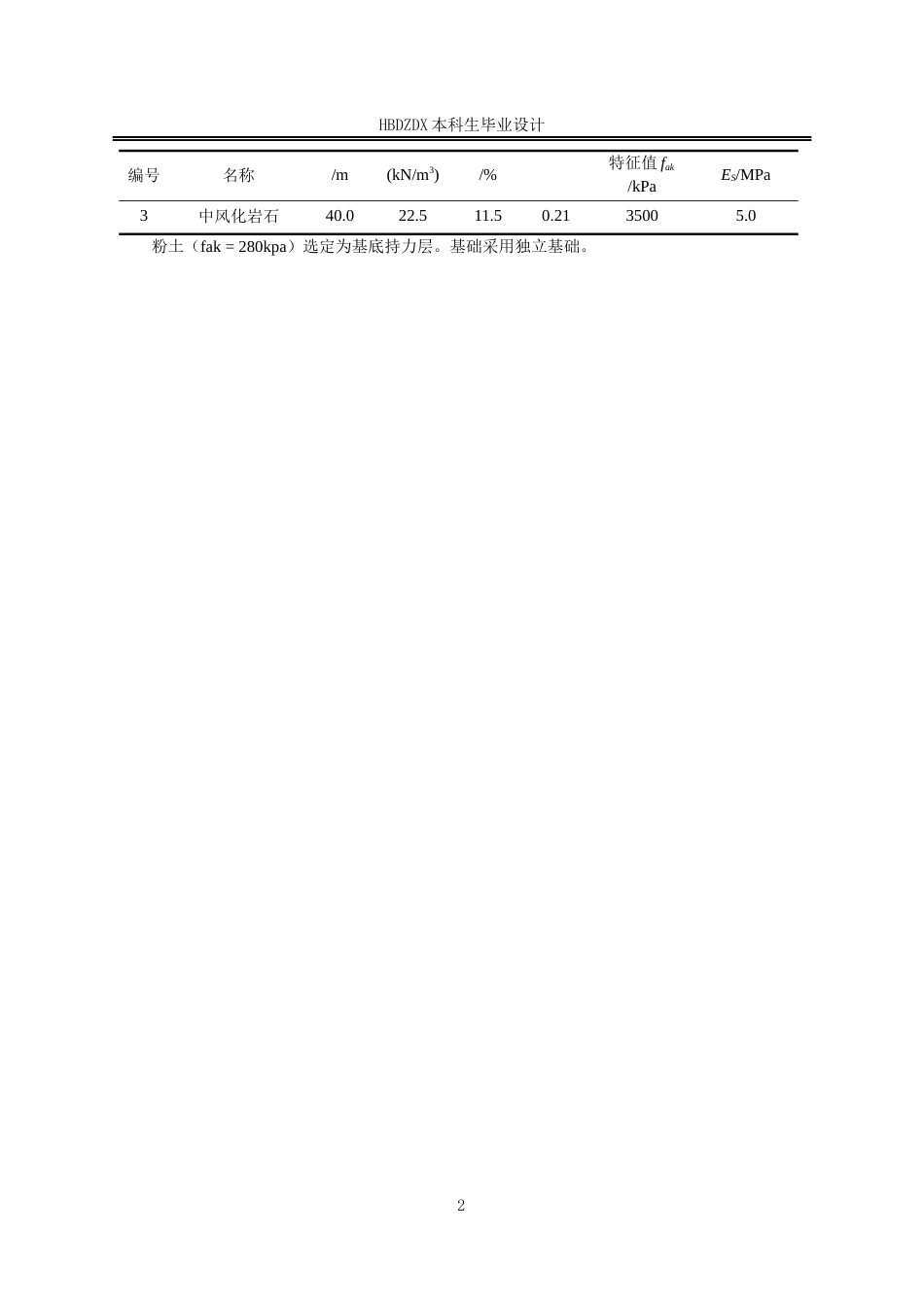 25年CH城市地下空间工程-北京市启程学院办公楼框架结构设计-约16904字符定稿.docx_第8页