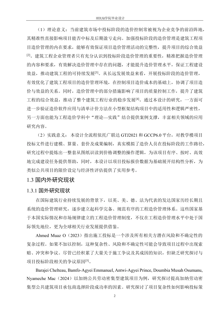 25年CH工程造价 韩店中心小学投标阶段工程造价管理实践-11docx-约25077字符终稿.pdf_第6页