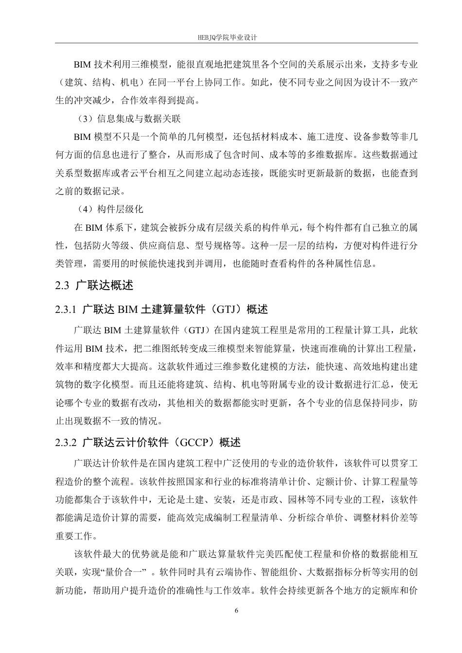 25年CH工程管理 基于BIM的百顺源小区5#楼建设项目工程造价控制分析-约24987字符终稿.pdf_第10页