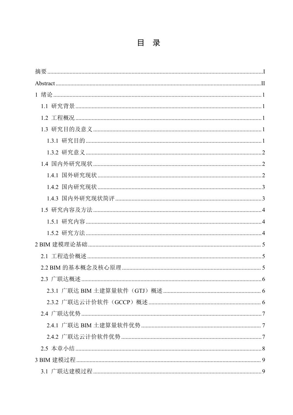 25年CH工程管理 基于BIM的百顺源小区5#楼建设项目工程造价控制分析-约24987字符终稿.pdf_第3页