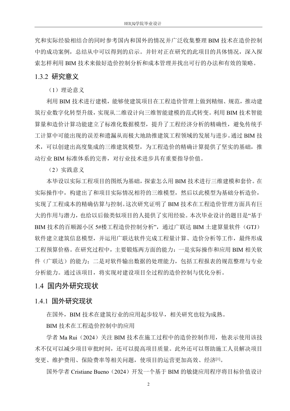 25年CH工程管理 基于BIM的百顺源小区5#楼建设项目工程造价控制分析-约24987字符终稿.pdf_第6页