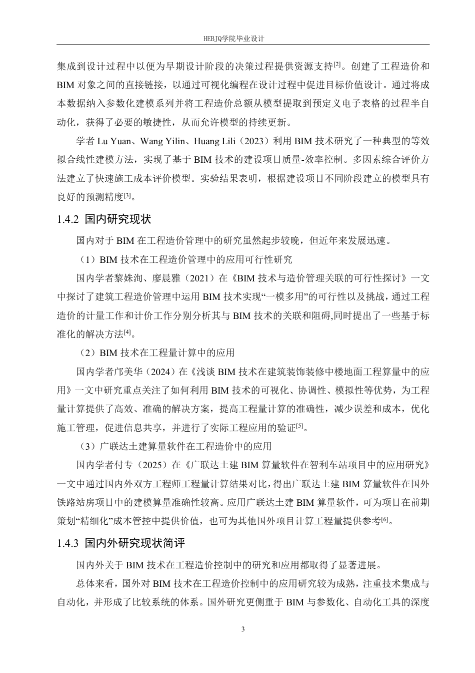 25年CH工程管理 基于BIM的百顺源小区5#楼建设项目工程造价控制分析-约24987字符终稿.pdf_第7页