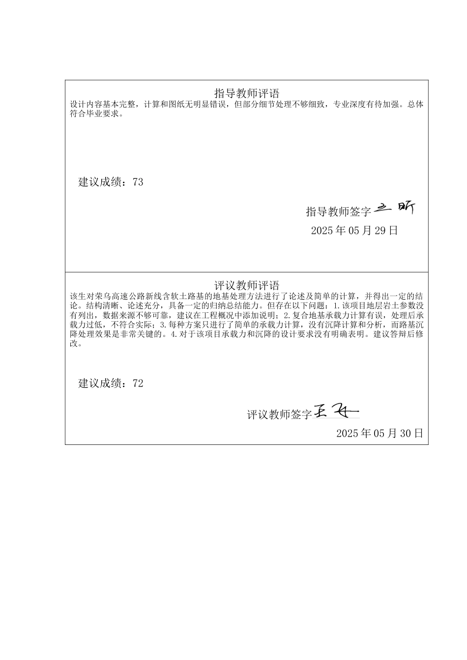 25年CH城市地下空间工程-荣乌高速公路新线K42-450~K42-950段地基设计-约10317字符定稿.docx_第1页