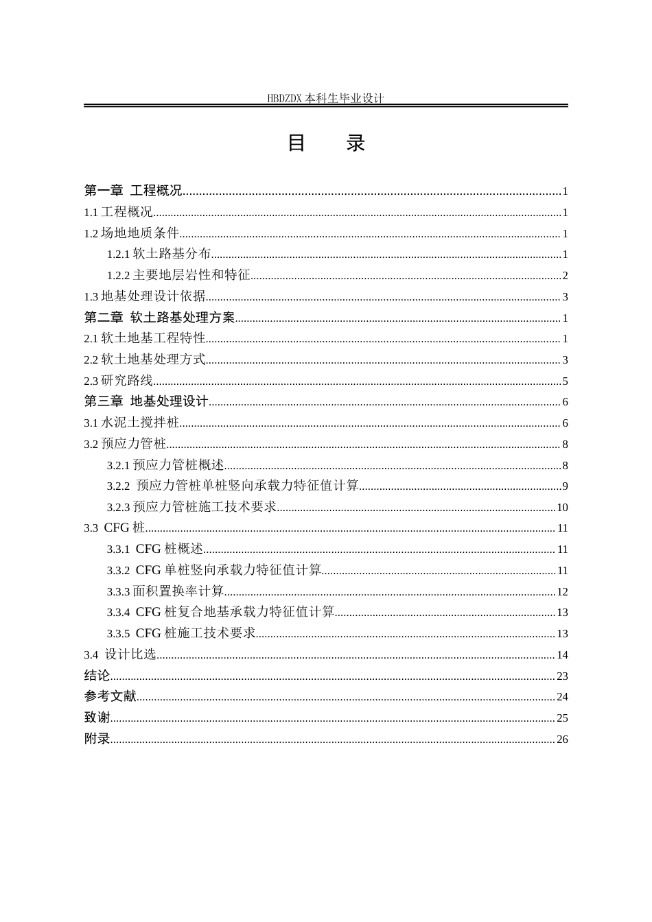 25年CH城市地下空间工程-荣乌高速公路新线K42-450~K42-950段地基设计-约10317字符定稿.docx_第4页