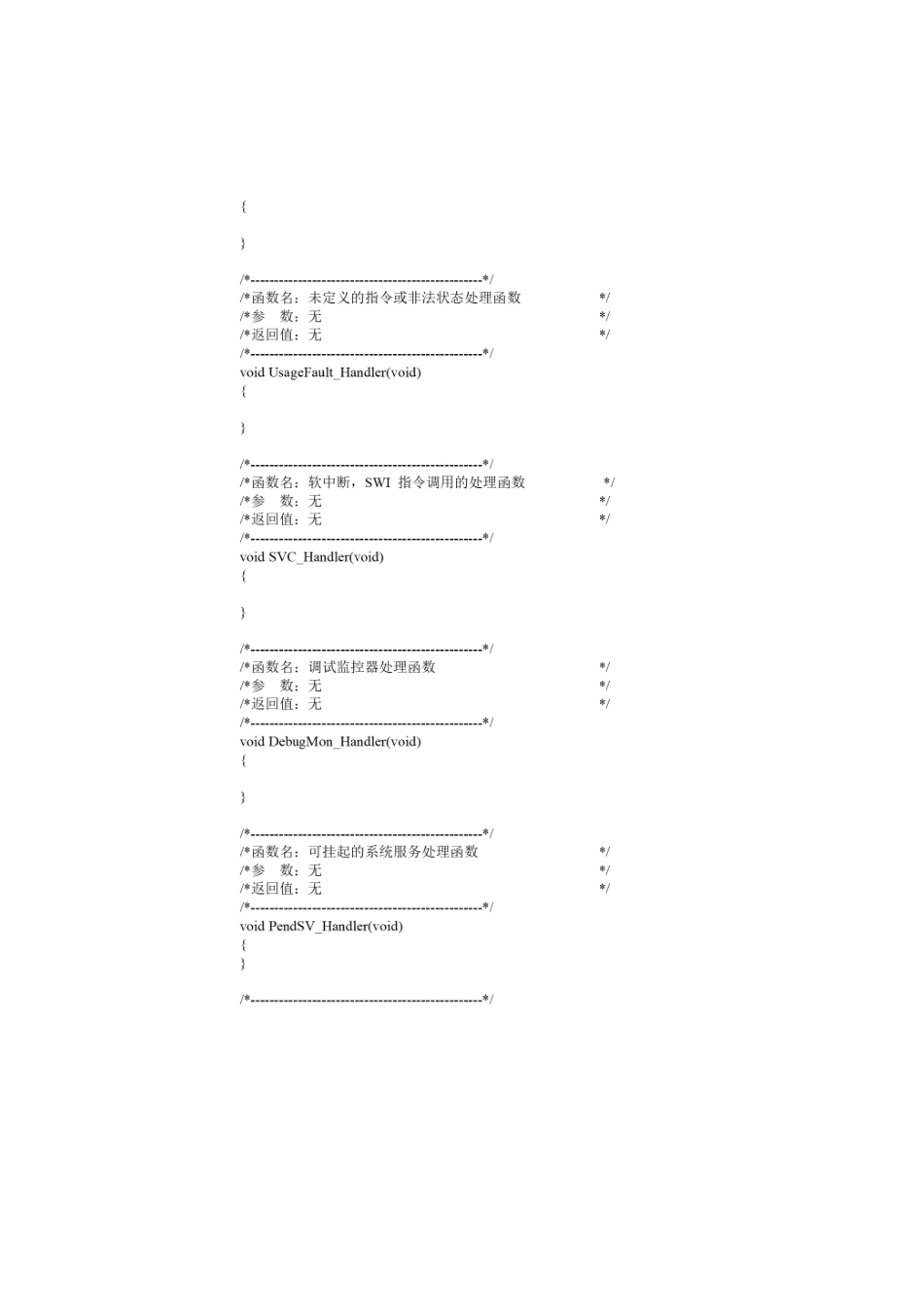 25年CH电子科学与技术 基于STM32的智能仓库远程监测安防系统(1).doc 附件(1).docx_第4页