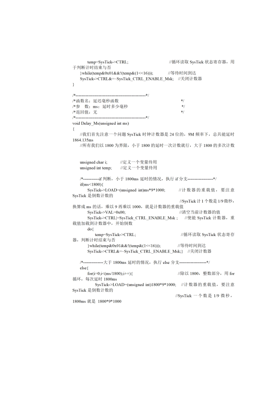 25年CH电子科学与技术 基于STM32的智能仓库远程监测安防系统(1).doc 附件(1).docx_第6页