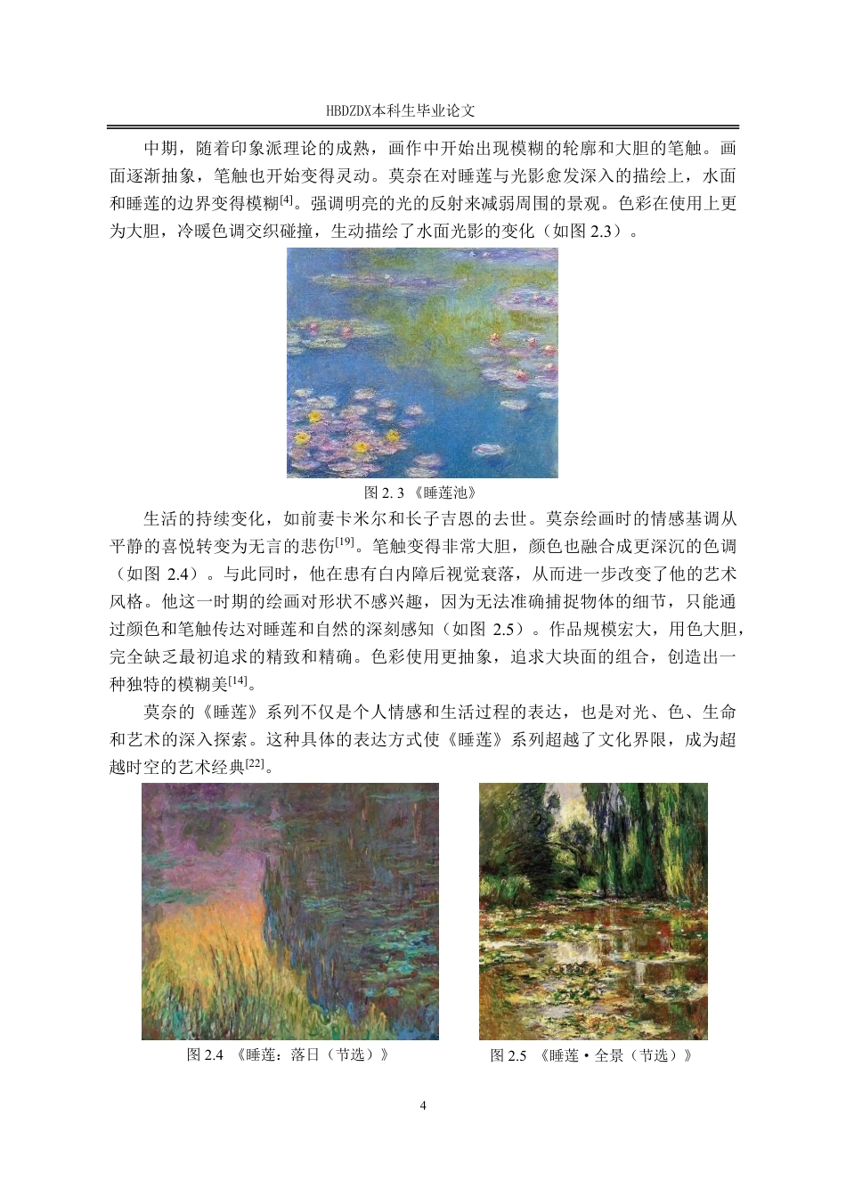 25年CH产品设计(珠宝首饰设计)围绕莫奈《睡莲》系列的首饰设计应用-约14128字符终稿.pdf_第10页