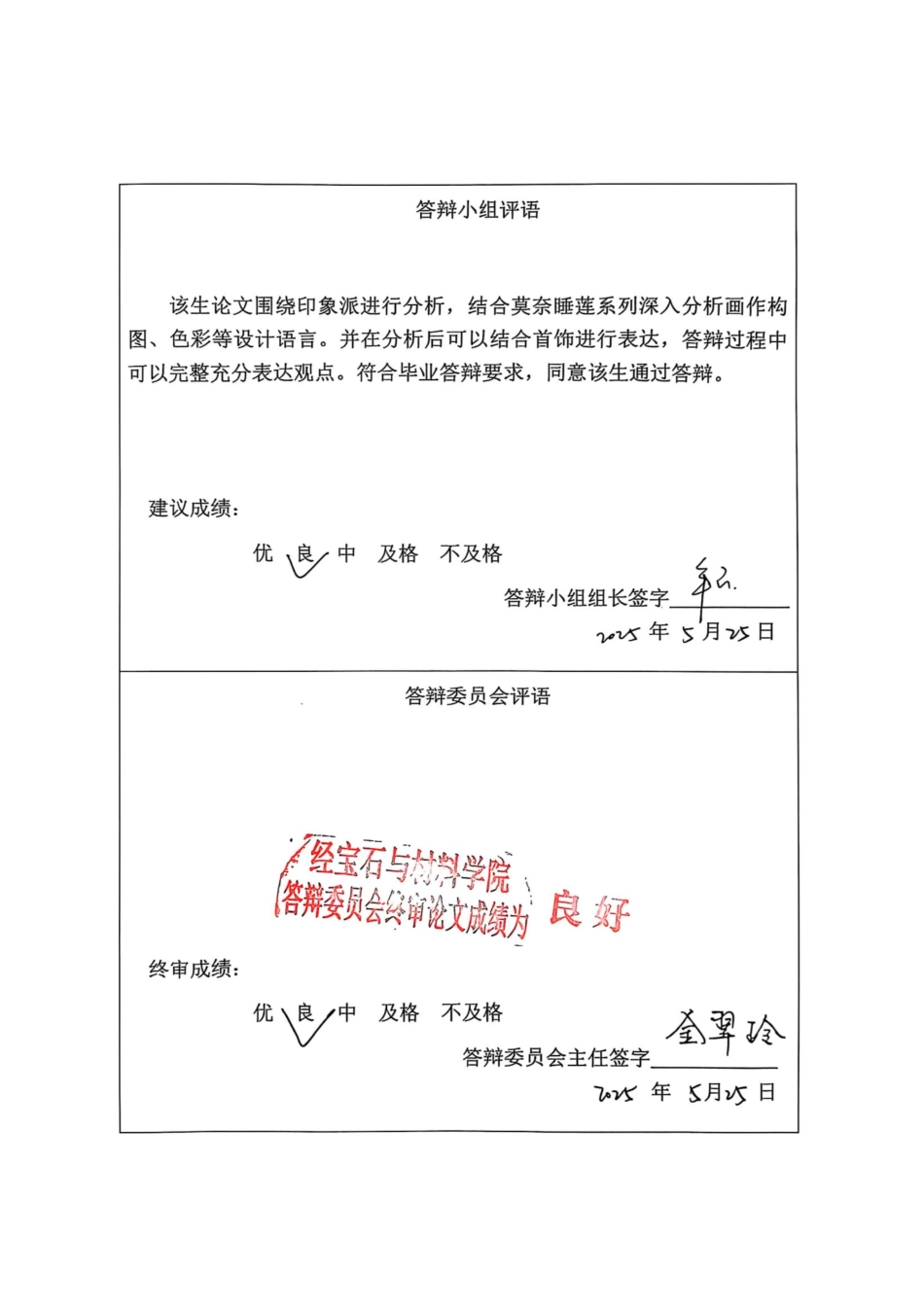 25年CH产品设计(珠宝首饰设计)围绕莫奈《睡莲》系列的首饰设计应用-约14128字符终稿.pdf_第2页