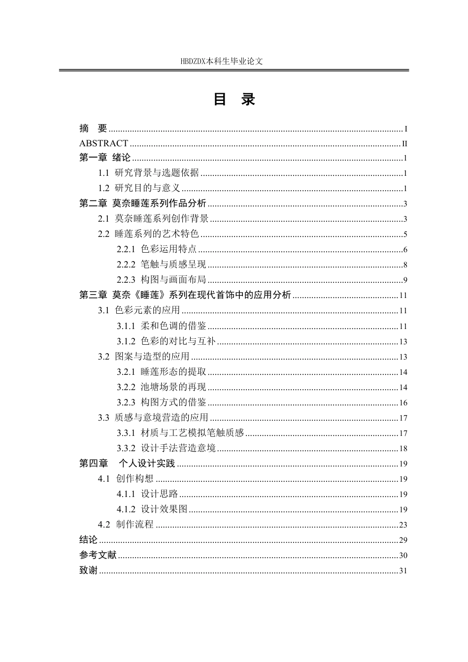 25年CH产品设计(珠宝首饰设计)围绕莫奈《睡莲》系列的首饰设计应用-约14128字符终稿.pdf_第6页