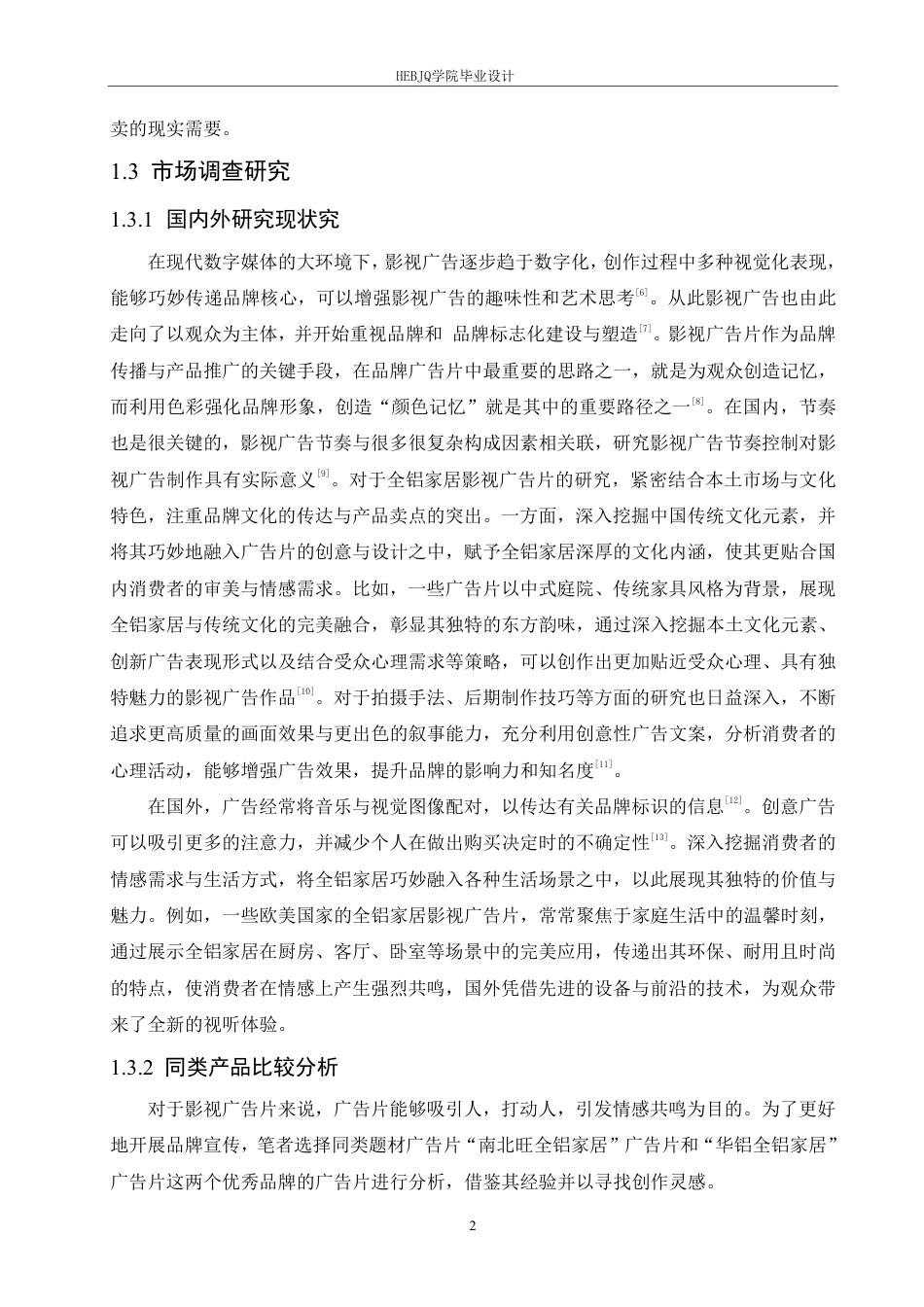25年CH数字媒体艺术 《百家邦铝制家居》影视广告片创作-约9051字符终稿.pdf_第5页