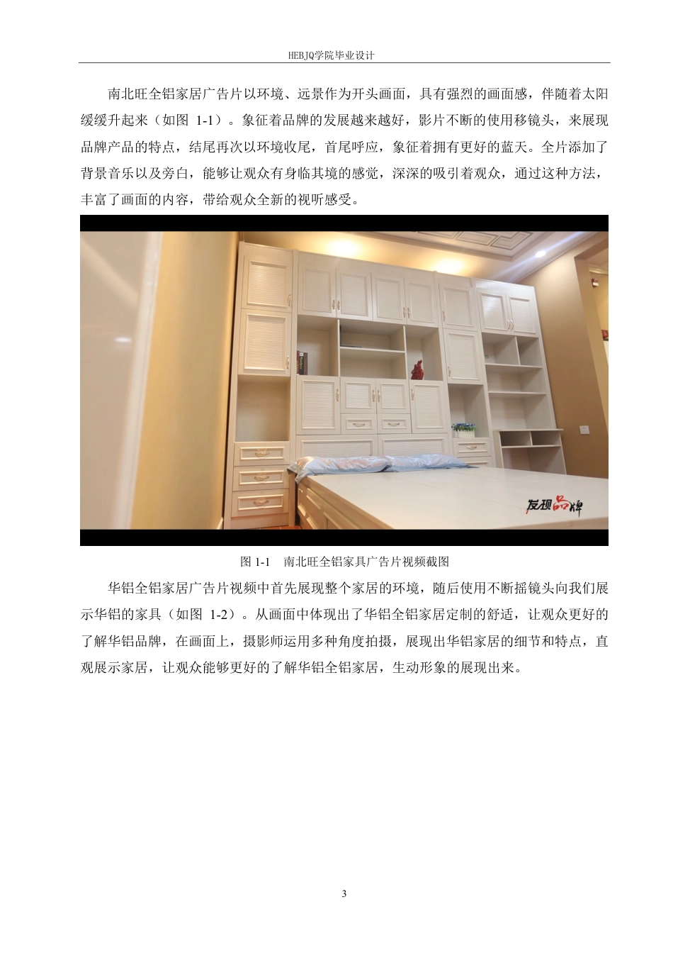 25年CH数字媒体艺术 《百家邦铝制家居》影视广告片创作-约9051字符终稿.pdf_第6页
