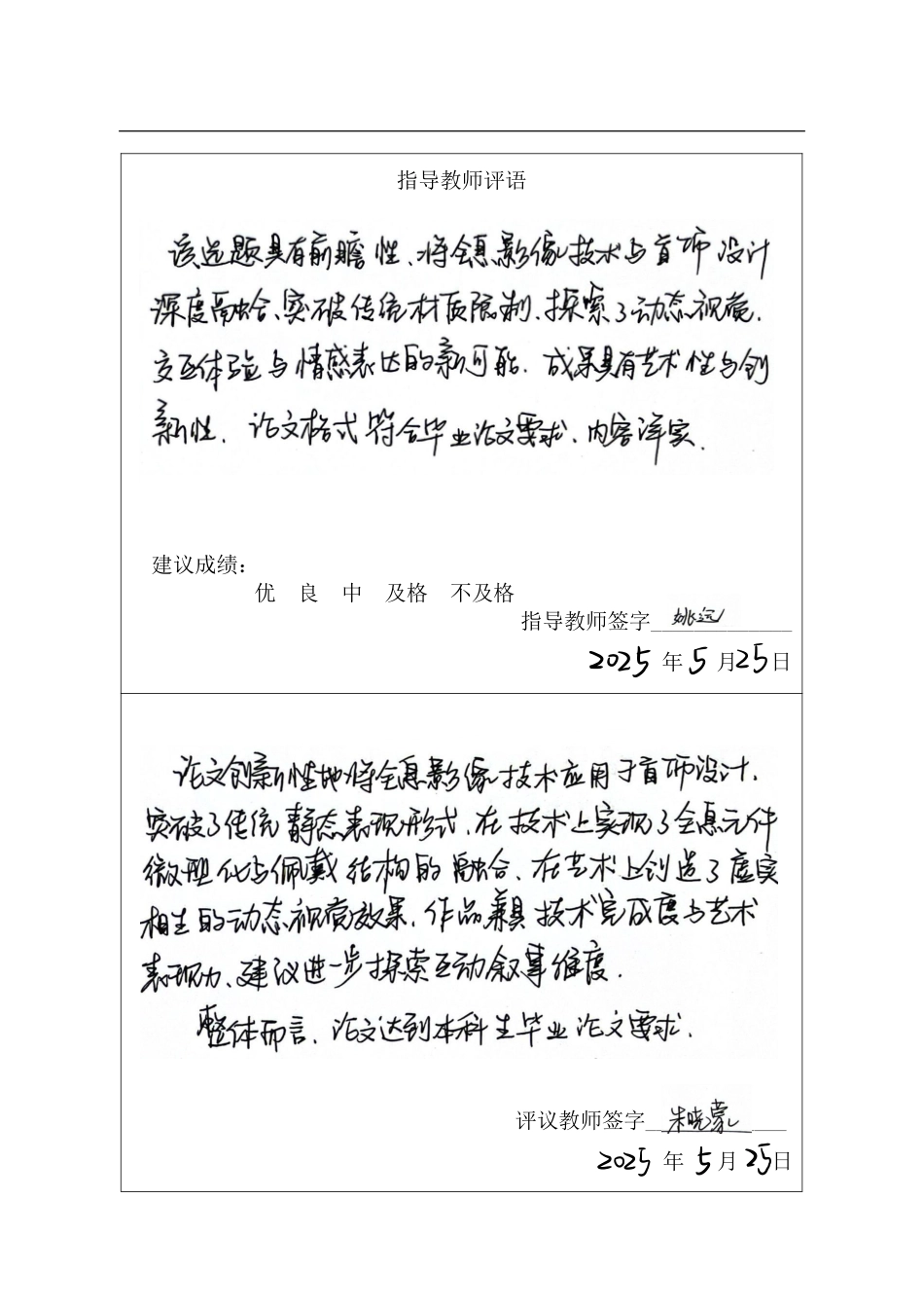 25年CH产品设计（珠宝首饰方向）-全息影像技术在当代首饰设计的创新应用-约14724字符终稿.pdf_第1页