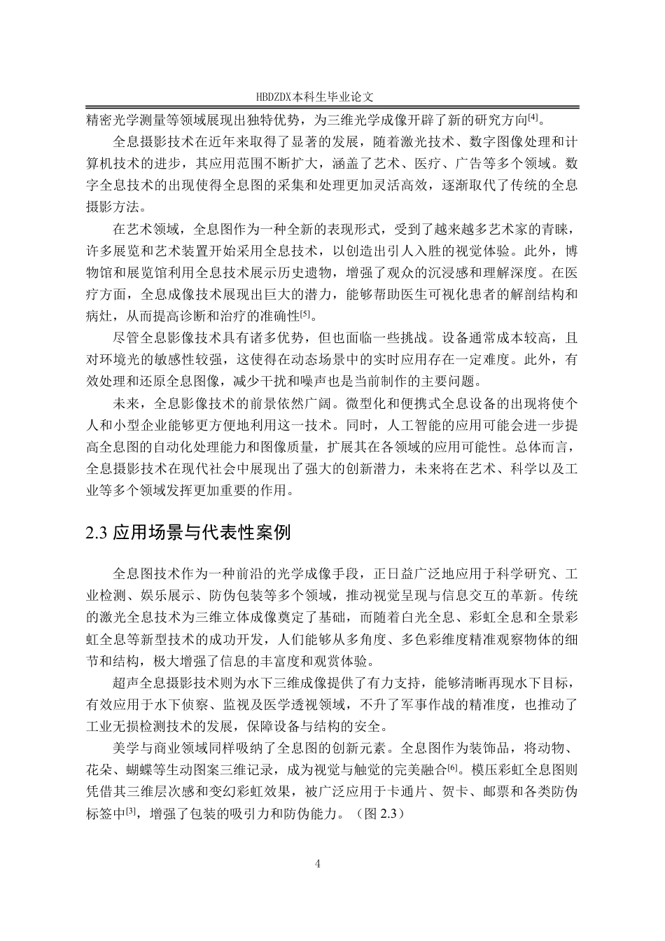 25年CH产品设计（珠宝首饰方向）-全息影像技术在当代首饰设计的创新应用-约14724字符终稿.pdf_第10页