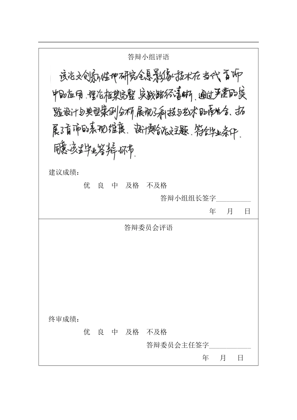 25年CH产品设计（珠宝首饰方向）-全息影像技术在当代首饰设计的创新应用-约14724字符终稿.pdf_第2页