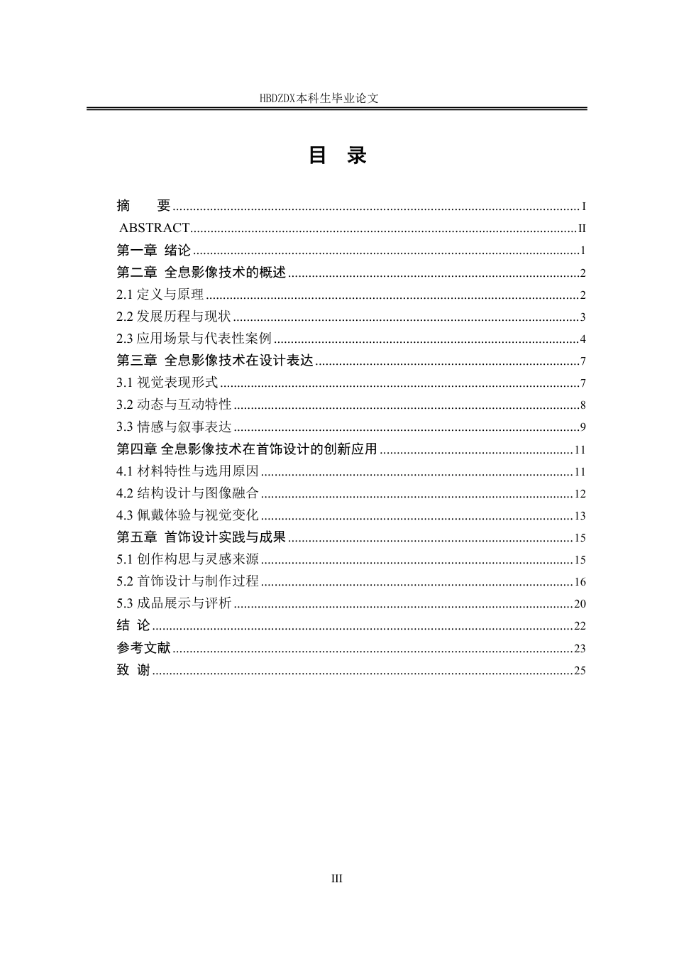 25年CH产品设计（珠宝首饰方向）-全息影像技术在当代首饰设计的创新应用-约14724字符终稿.pdf_第6页