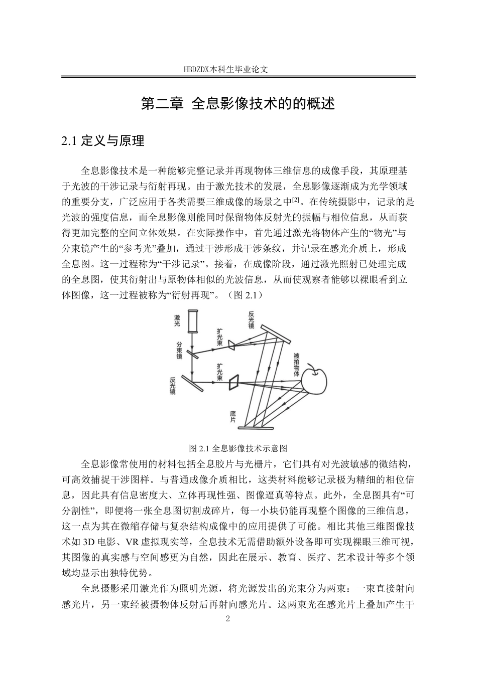 25年CH产品设计（珠宝首饰方向）-全息影像技术在当代首饰设计的创新应用-约14724字符终稿.pdf_第8页