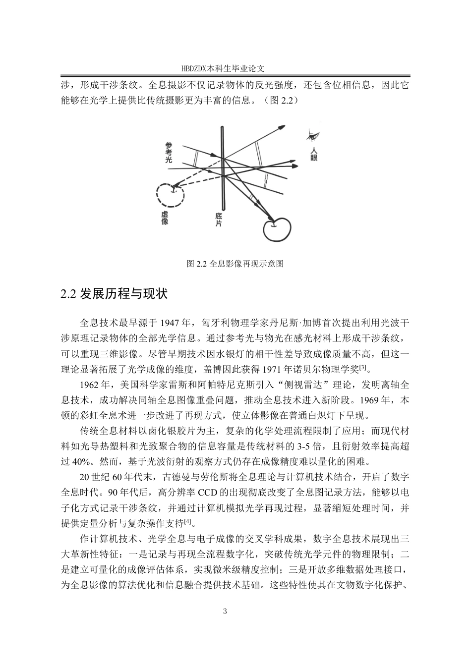 25年CH产品设计（珠宝首饰方向）-全息影像技术在当代首饰设计的创新应用-约14724字符终稿.pdf_第9页