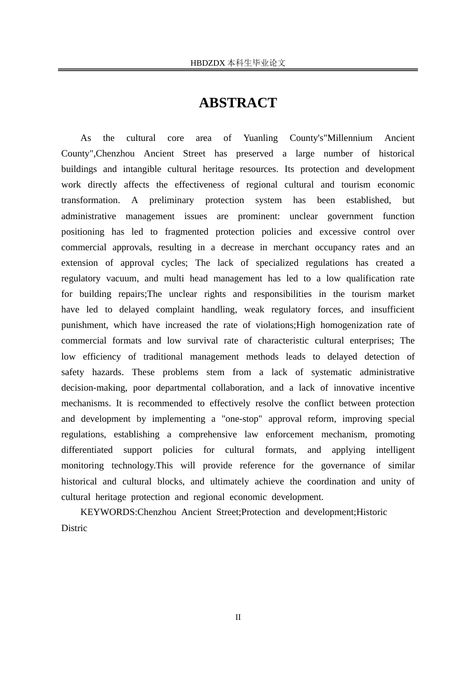 25年CH行政管理-沅陵县辰州古街保护与开发的问题研究-约17077字符.doc_第2页