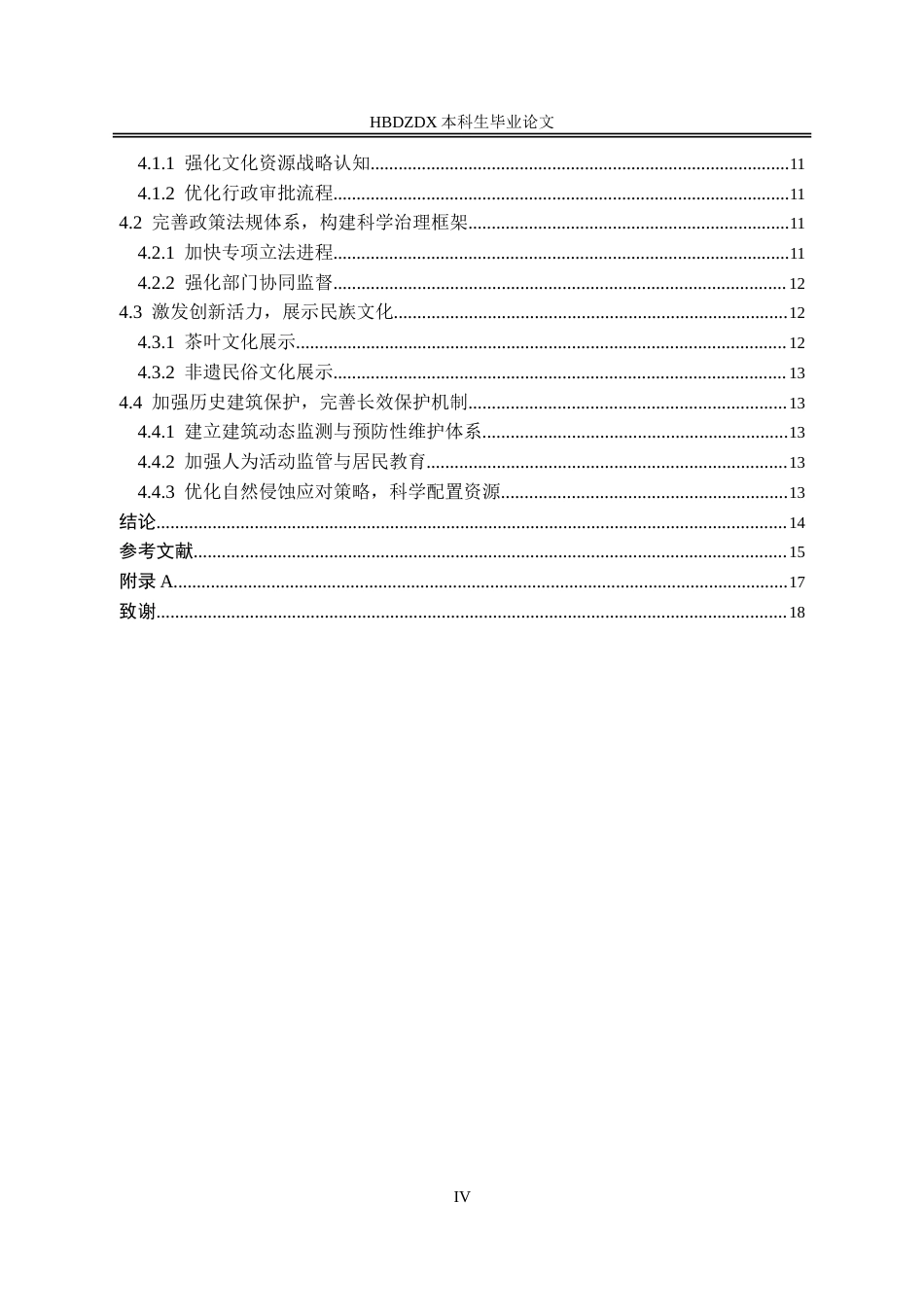 25年CH行政管理-沅陵县辰州古街保护与开发的问题研究-约17077字符.doc_第4页