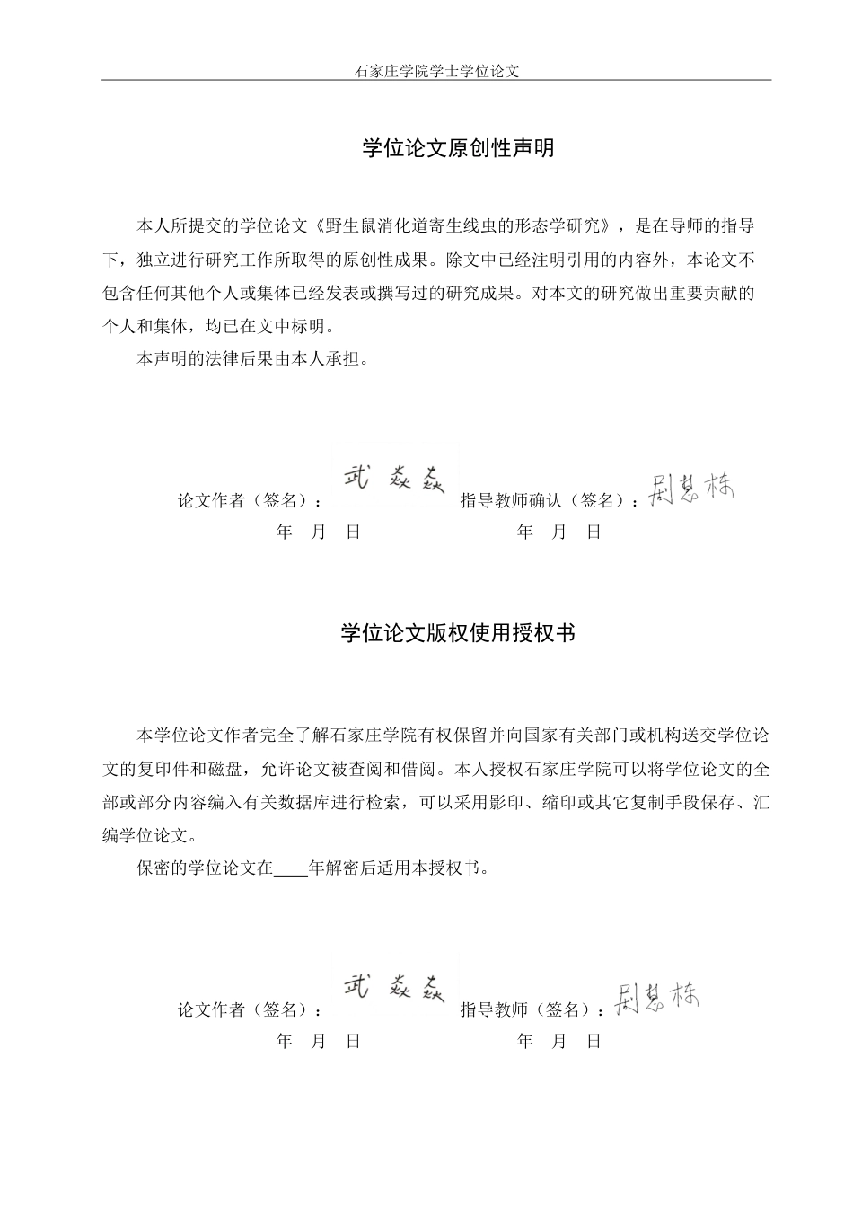 25年CH药物制剂 野生鼠消化道寄生线虫的形态学研究-约13637字符.doc_第1页