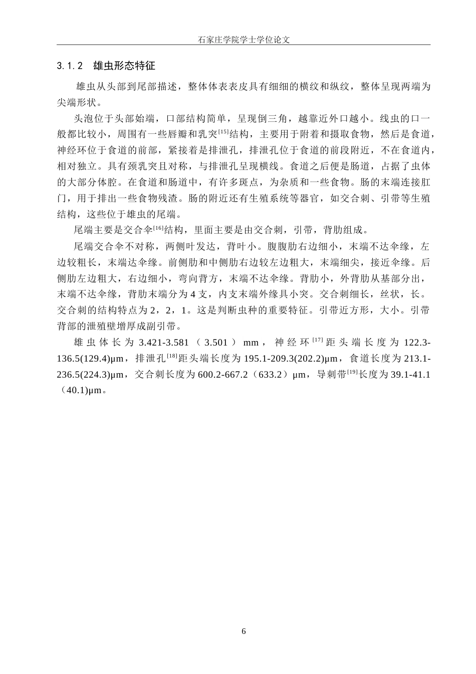 25年CH药物制剂 野生鼠消化道寄生线虫的形态学研究-约13637字符.doc_第10页