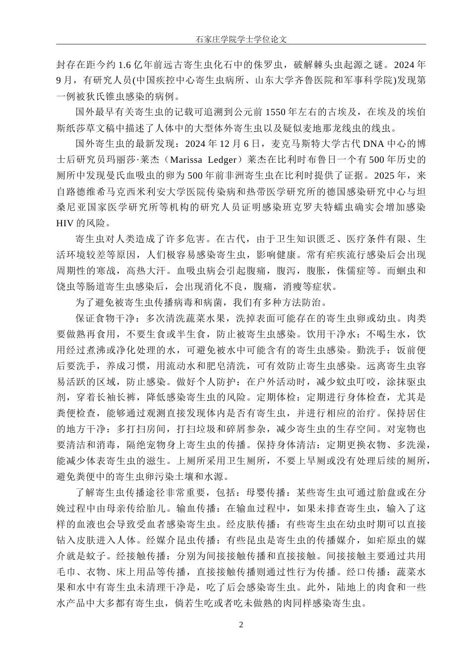 25年CH药物制剂 野生鼠消化道寄生线虫的形态学研究-约13637字符.doc_第6页