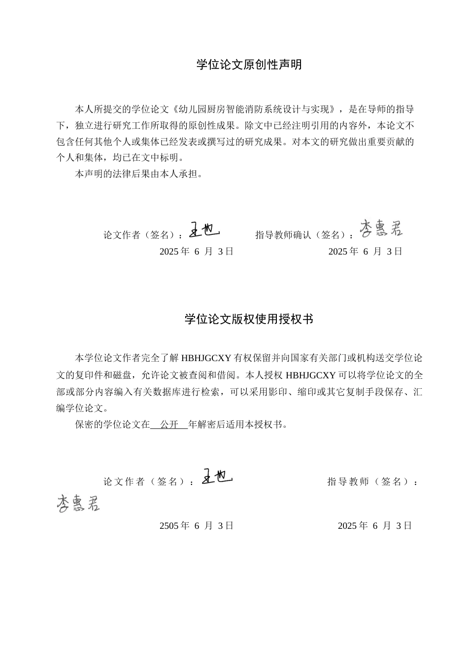 25年CH物联网工程-幼儿园厨房智能消防系统设计与实现定稿-约16485字符.docx_第1页