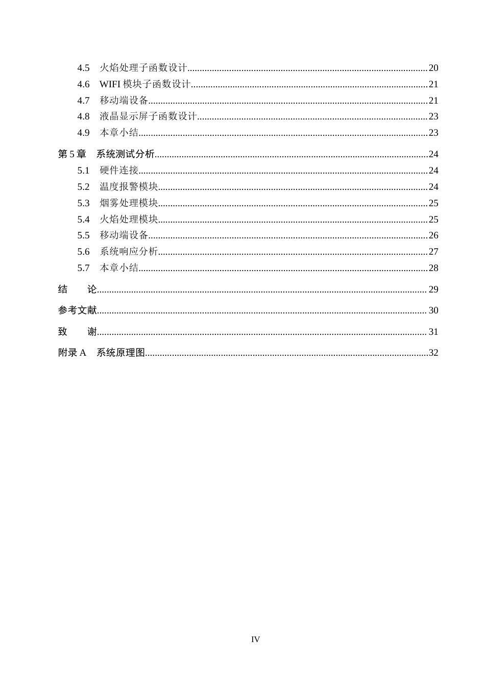 25年CH物联网工程-幼儿园厨房智能消防系统设计与实现定稿-约16485字符.docx_第6页