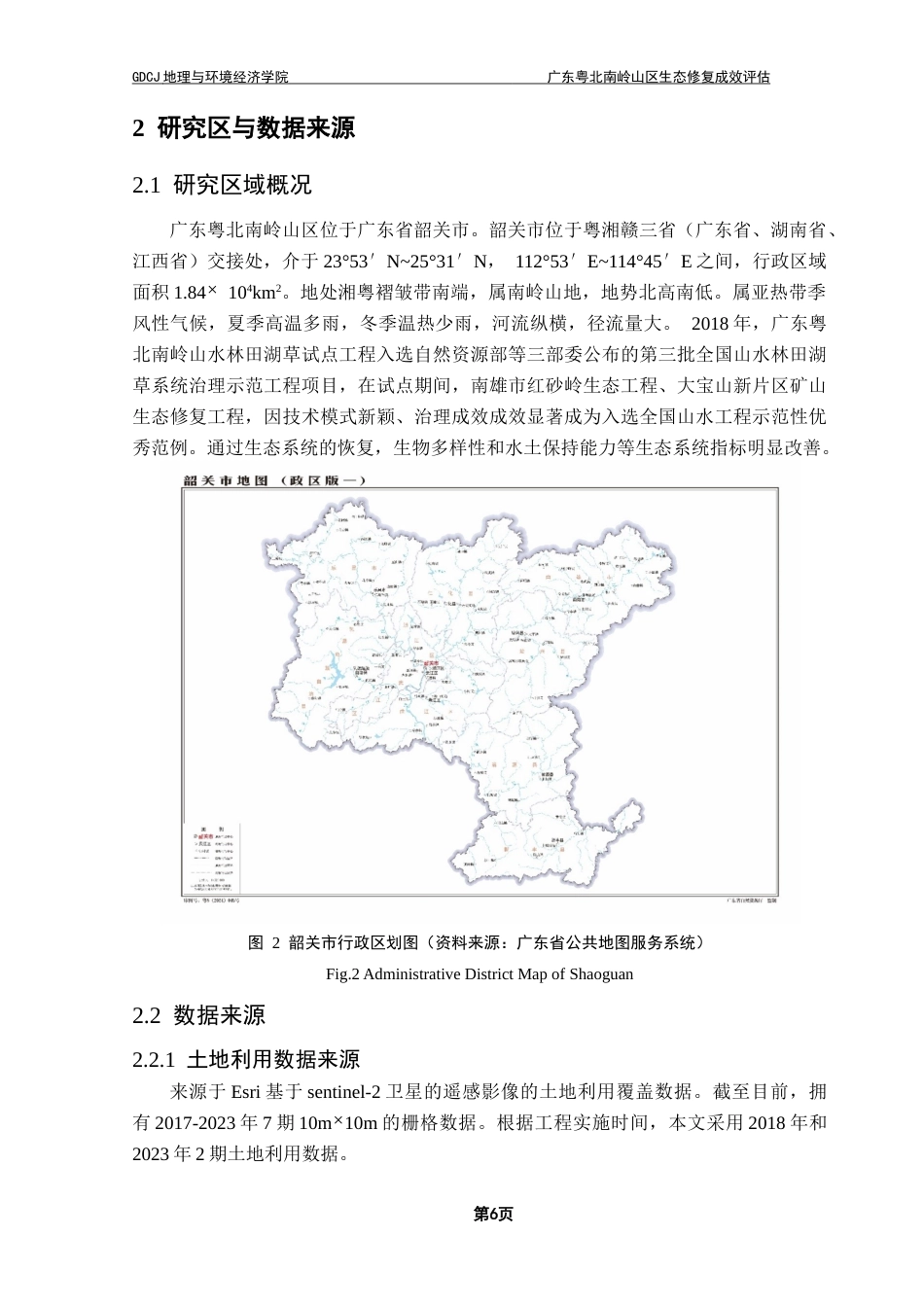 25年CH人文地理与城乡规划 关键词：生态评估；生态格局；指标体系；生态系统服务价值；生态遥感最终稿-约25731字符.docx_第10页