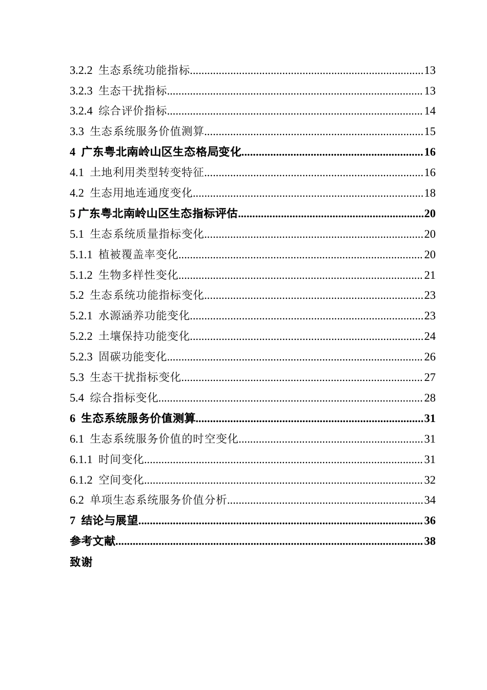 25年CH人文地理与城乡规划 关键词：生态评估；生态格局；指标体系；生态系统服务价值；生态遥感最终稿-约25731字符.docx_第4页