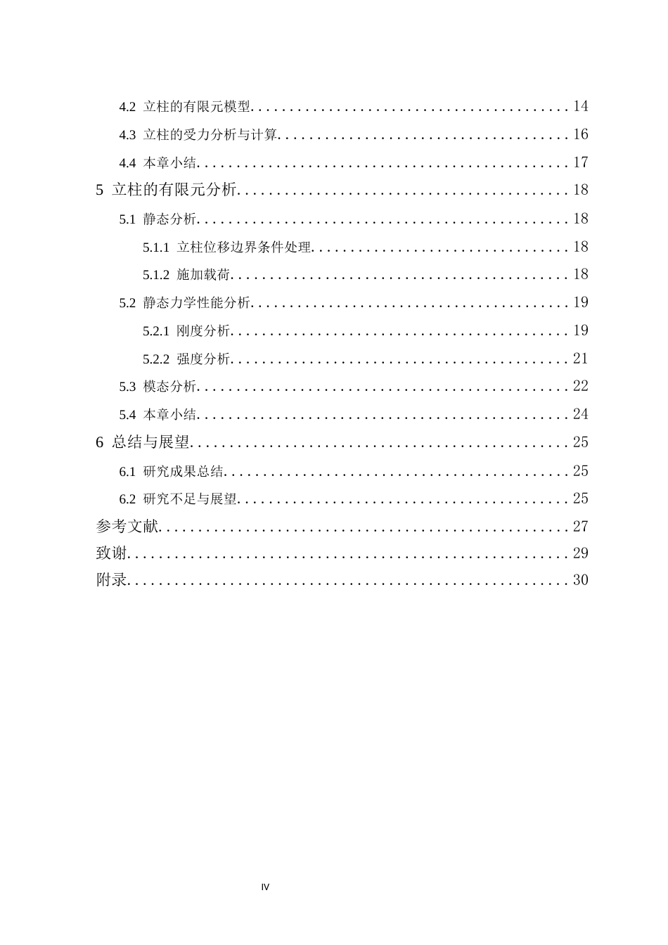 25年机械自动化本科 数控加工中心立柱结构设计及有限元分析-约21809字符最终版.docx_第6页
