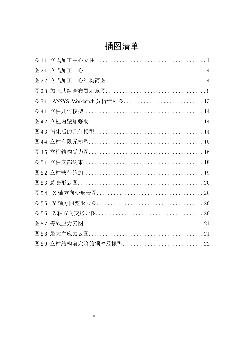 25年机械自动化本科 数控加工中心立柱结构设计及有限元分析-约21809字符最终版.docx_第7页