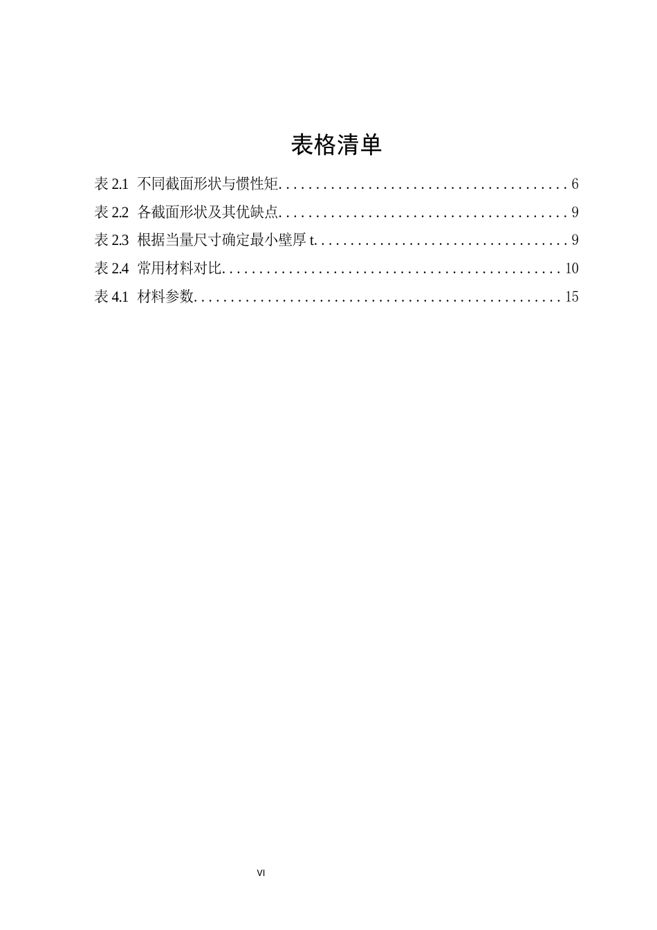 25年机械自动化本科 数控加工中心立柱结构设计及有限元分析-约21809字符最终版.docx_第8页