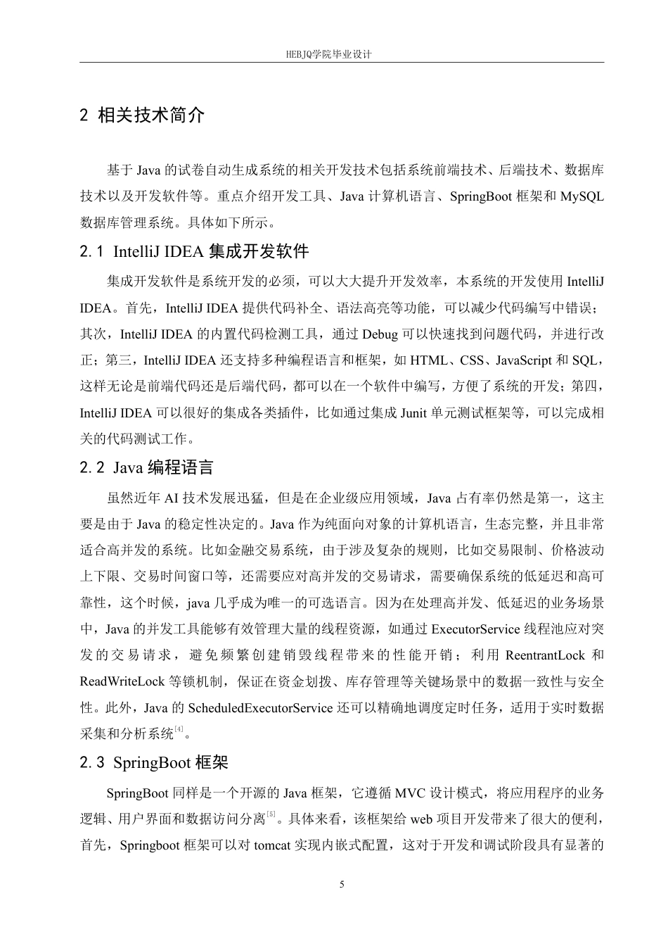 25年CH计算机科学与技术 基于Java的试卷自动生成系统设计与实现-约23857字符终稿.pdf_第10页