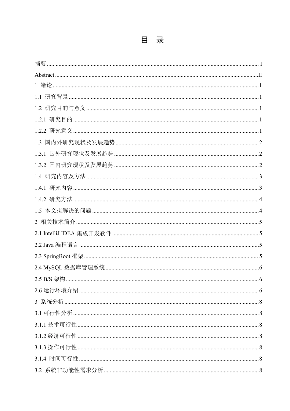 25年CH计算机科学与技术 基于Java的试卷自动生成系统设计与实现-约23857字符终稿.pdf_第3页