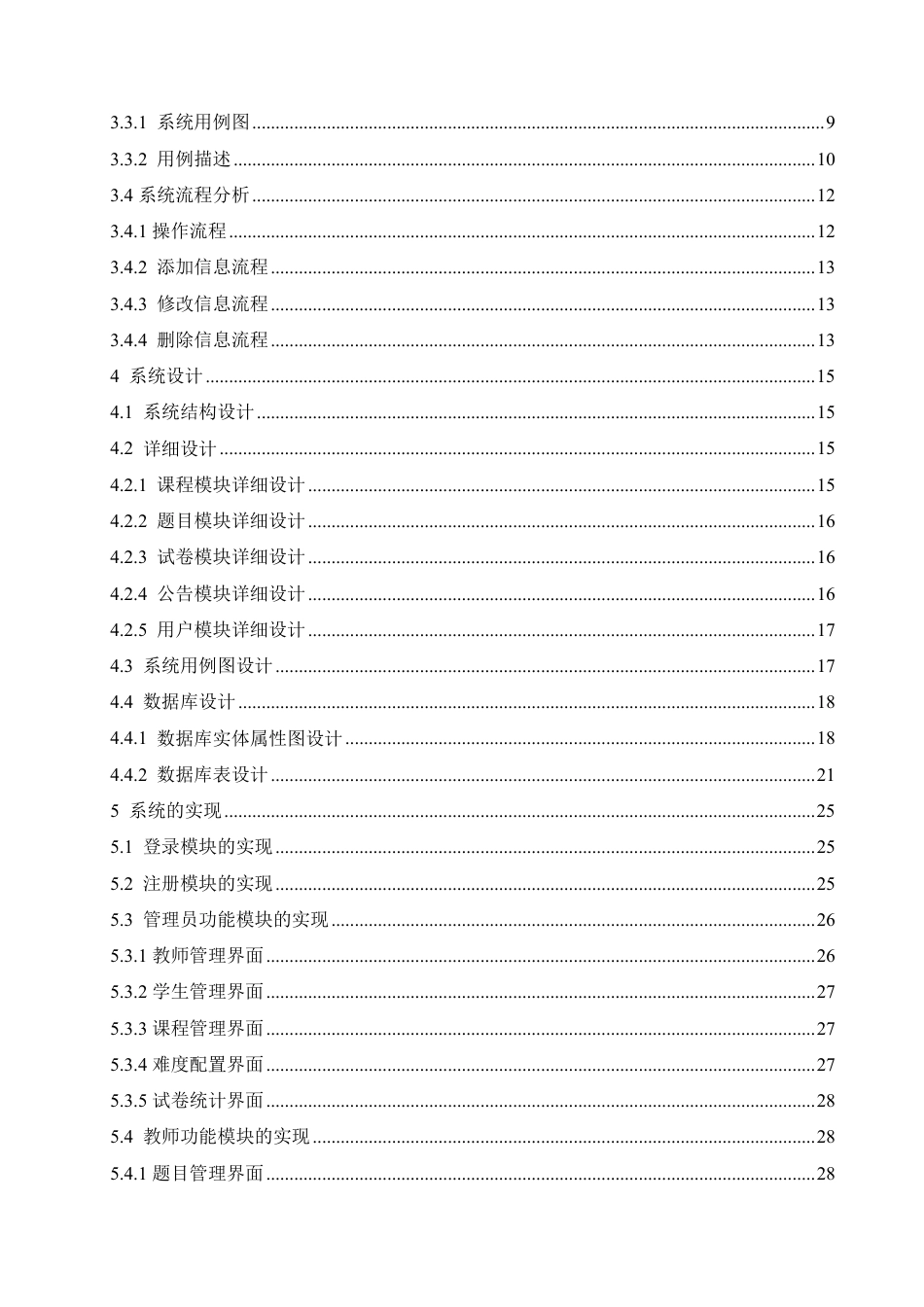 25年CH计算机科学与技术 基于Java的试卷自动生成系统设计与实现-约23857字符终稿.pdf_第4页