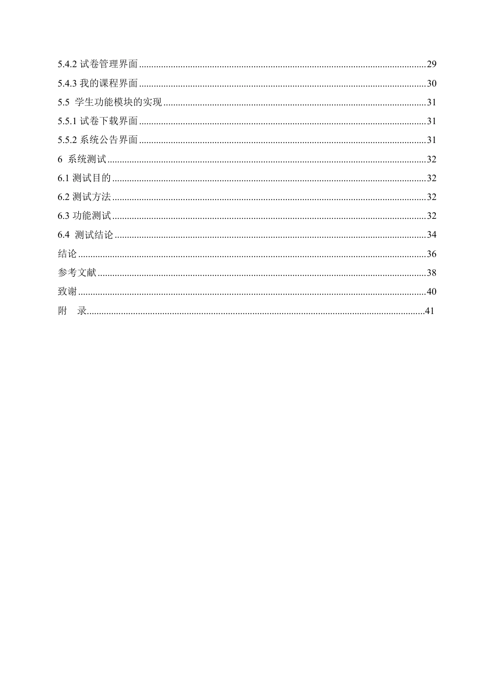 25年CH计算机科学与技术 基于Java的试卷自动生成系统设计与实现-约23857字符终稿.pdf_第5页