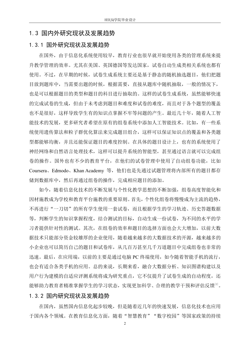 25年CH计算机科学与技术 基于Java的试卷自动生成系统设计与实现-约23857字符终稿.pdf_第7页