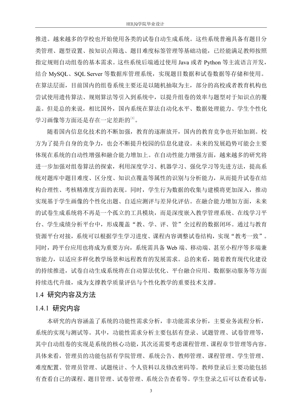 25年CH计算机科学与技术 基于Java的试卷自动生成系统设计与实现-约23857字符终稿.pdf_第8页