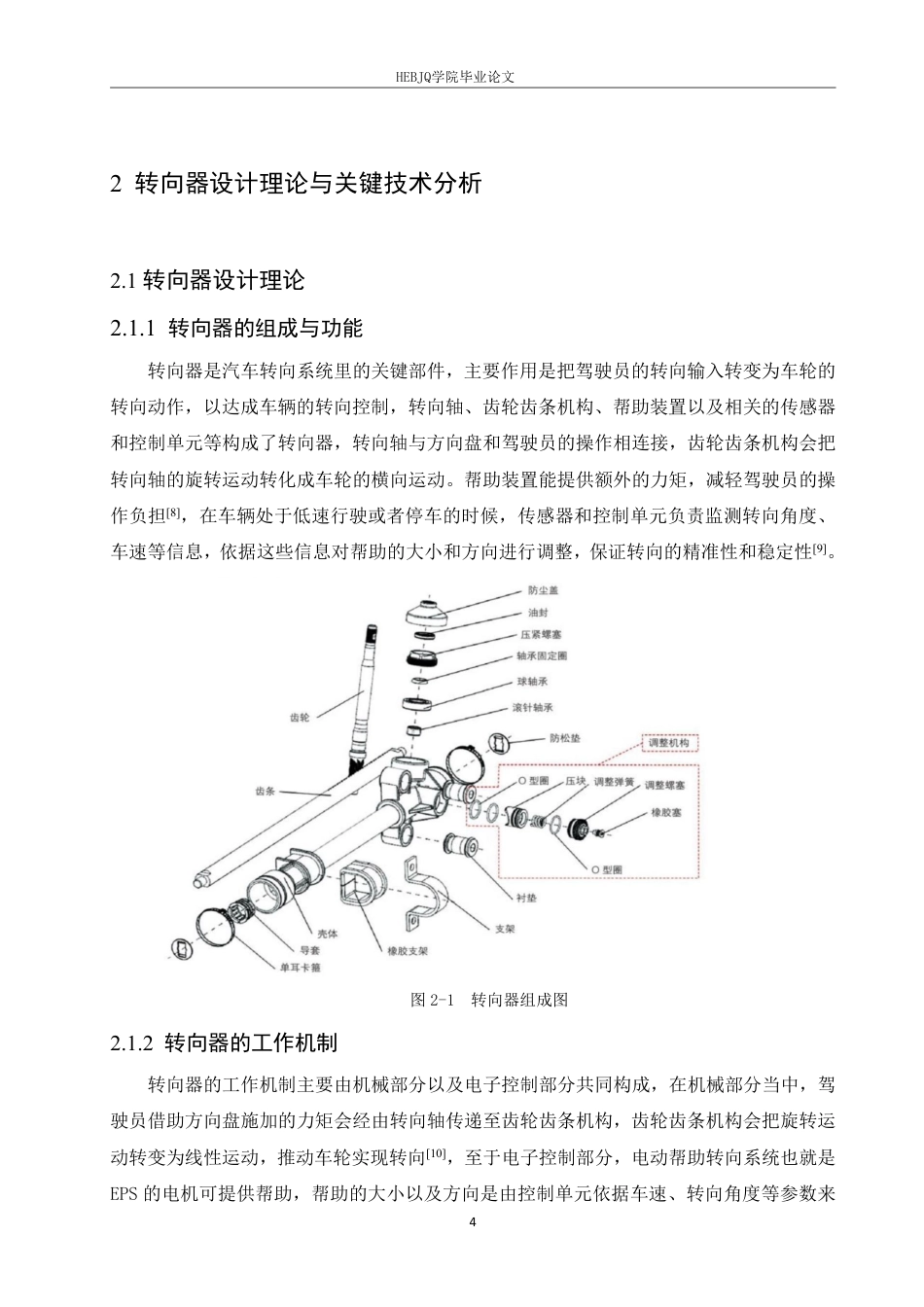 25年CH汽车服务工程 奥迪A7转向器设计创新与制造工艺优化的研究-约16634字符终稿.pdf_第8页