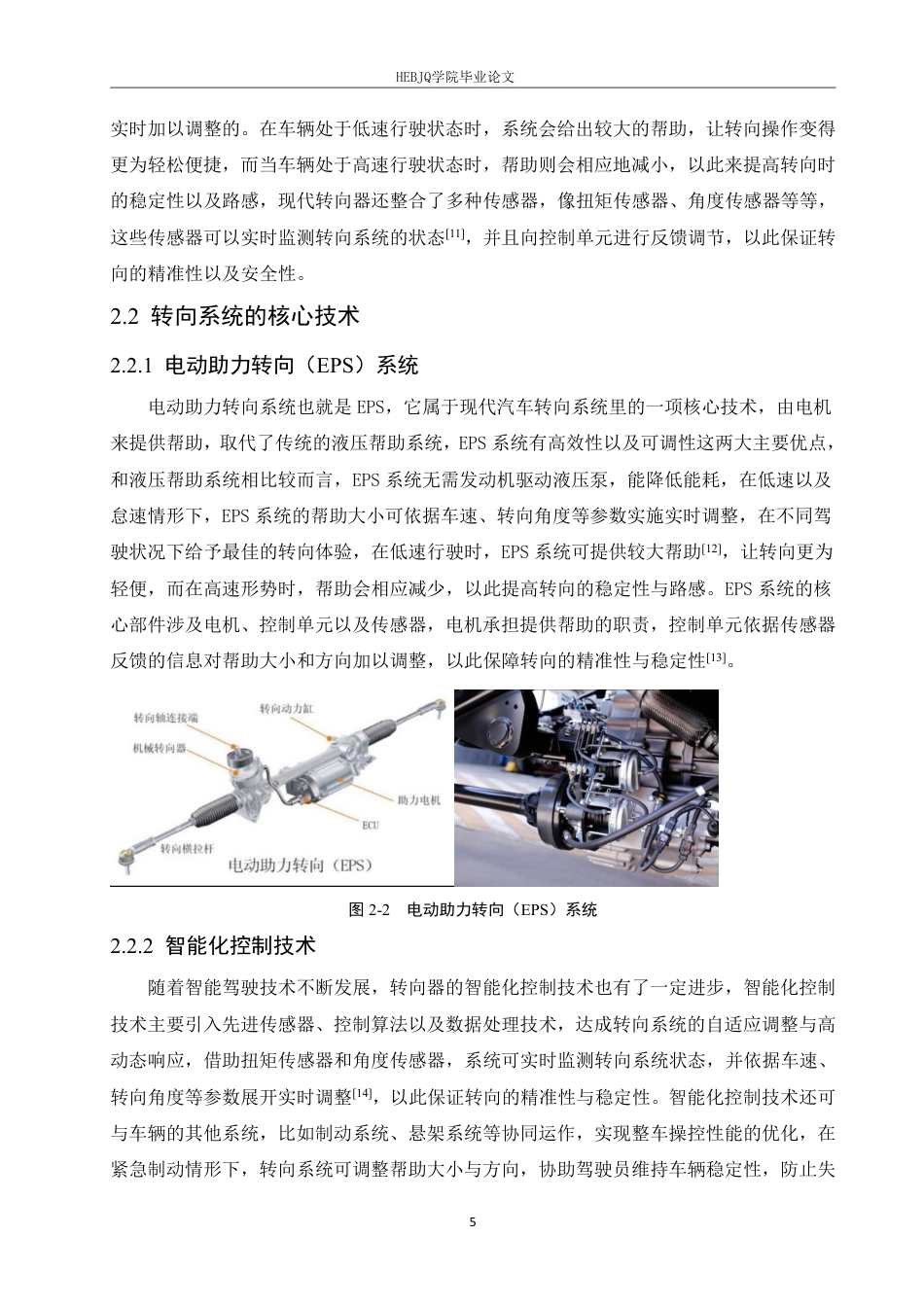 25年CH汽车服务工程 奥迪A7转向器设计创新与制造工艺优化的研究-约16634字符终稿.pdf_第9页