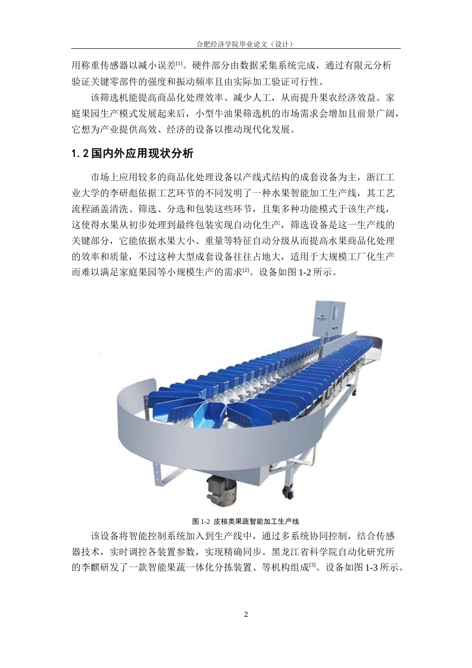 25年机械设计制造及其自动化 牛油果筛选机装置设计最终稿. 06-约16052字符最终版.docx_第6页