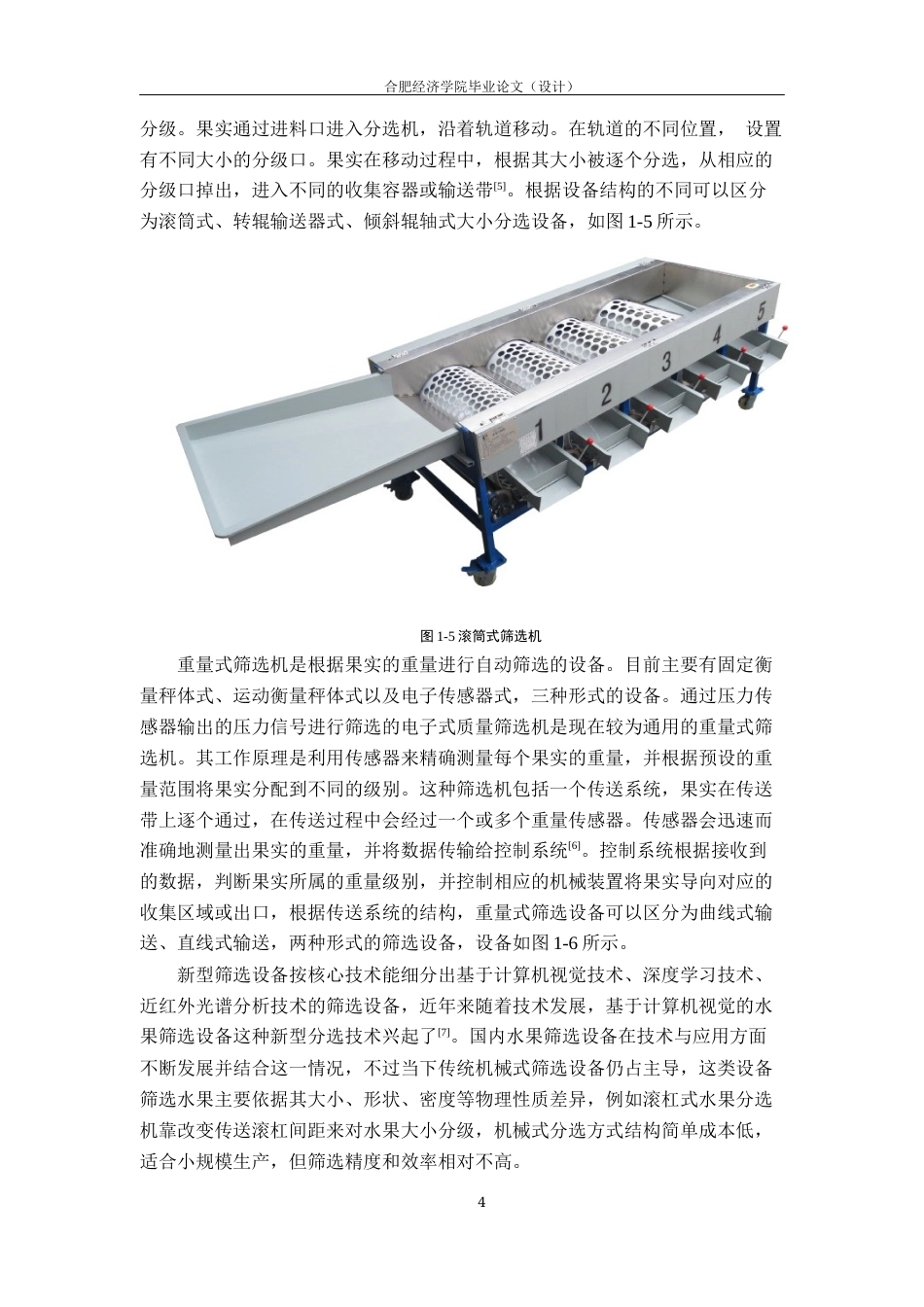 25年机械设计制造及其自动化 牛油果筛选机装置设计最终稿. 06-约16052字符最终版.docx_第8页
