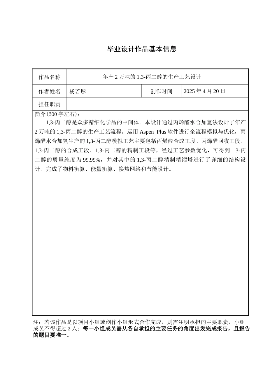 25年CH化学工程 年产2万吨的1,3-丙二醇的生产工艺设计。最终稿-约16567字符.docx_第2页