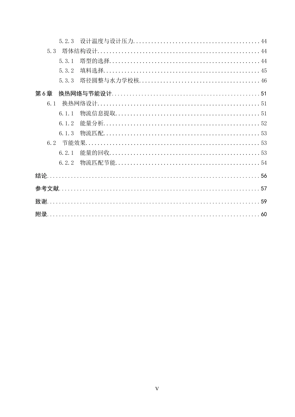 25年CH化学工程 年产2万吨的1,3-丙二醇的生产工艺设计。最终稿-约16567字符.docx_第7页